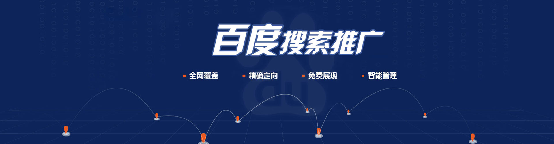 成县百度平台推广