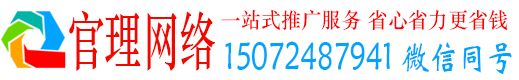 成县官理百度推广